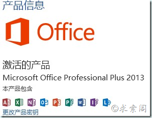 下载与激活:Office Professional 2013简体中文批量授权版