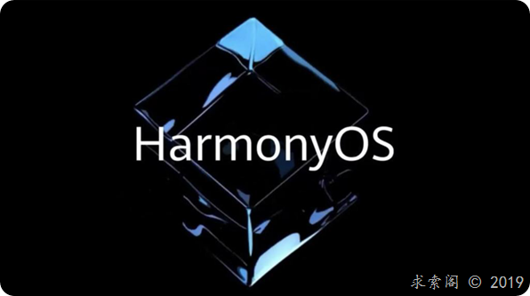 三分天下有其一：鸿蒙操作系统HarmonyOS